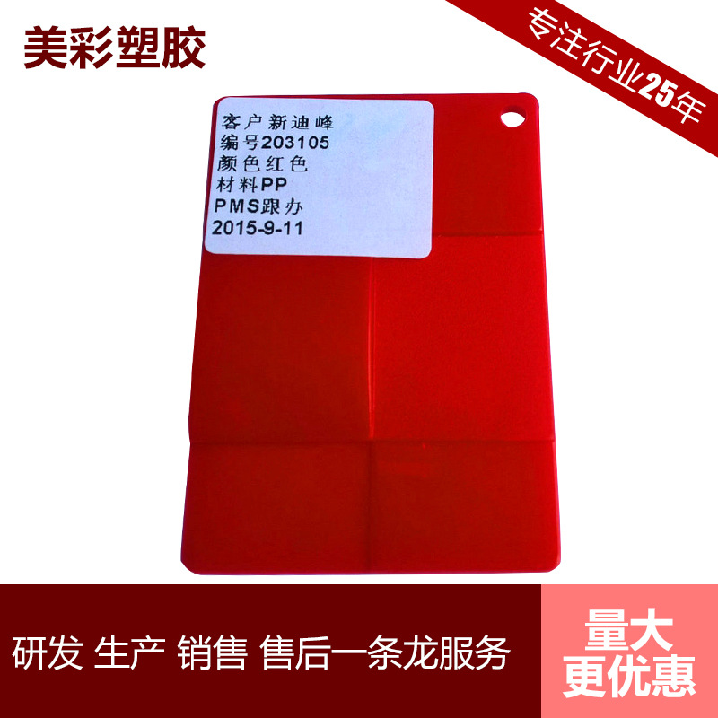 厂家供应 185C红色PP色粉 阻燃抗静电母粒 优质高浓度色母料