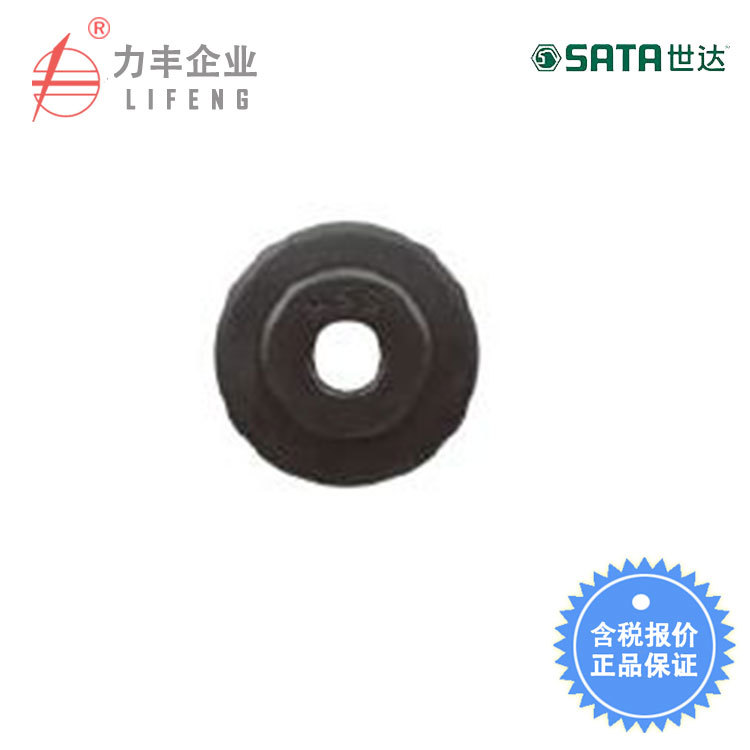 【含税】世达工具  不锈钢管切管器刀片 97313