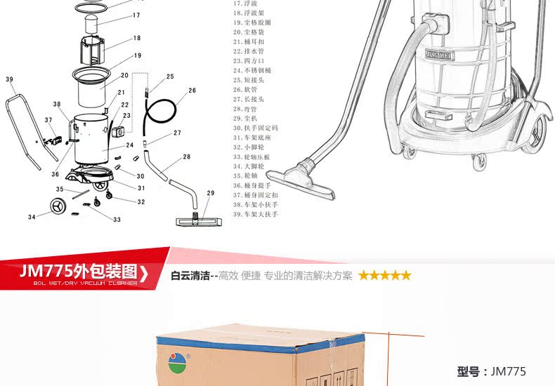 JM775净美80L吸尘吸水机_19