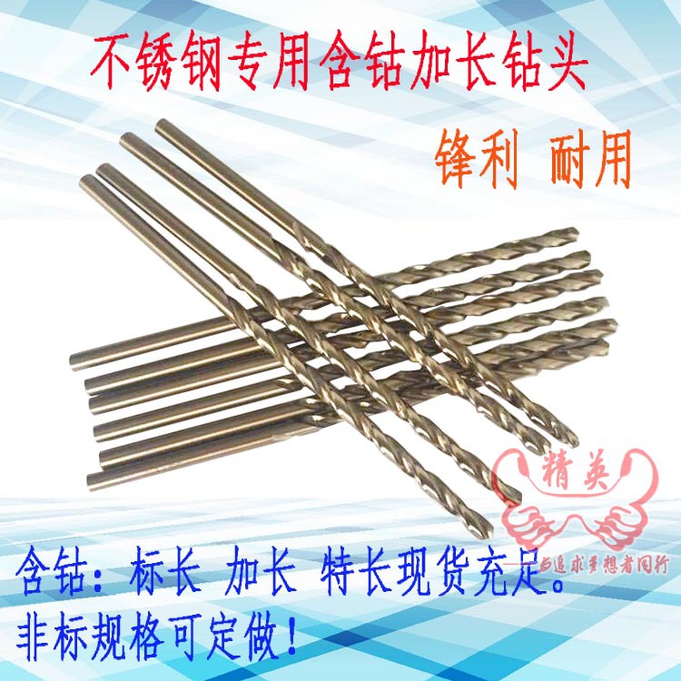 M35含钴不锈钢直柄加长麻花钻头5 5.2 5.5 5.5 6*160*200