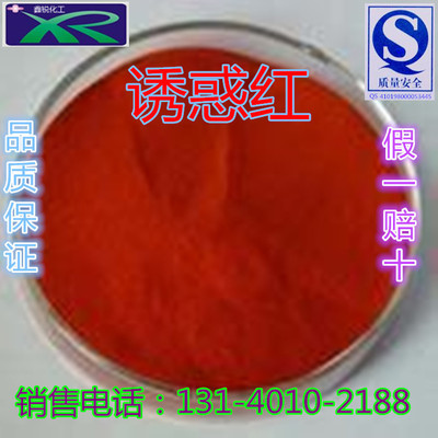 添加剂 饲料级 诱惑红色素