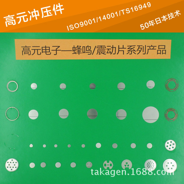 弹片加工 蜂鸣片蜂鸣元件 黄铜 弹片加工 北陆电气供应商