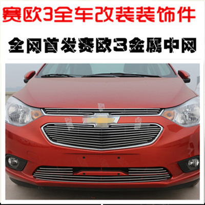 15 new pattern Chevrolet Sail 3 CHINA OPEN New Sail Metal CHINA OPEN Grille automobile refit decorate Bright bar