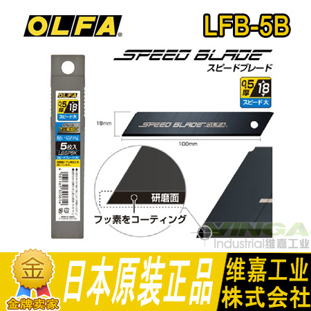 正品OLFA欧发LFB-5B大型涂氟快速黑刃美工刀片黑刀片5片装18mm