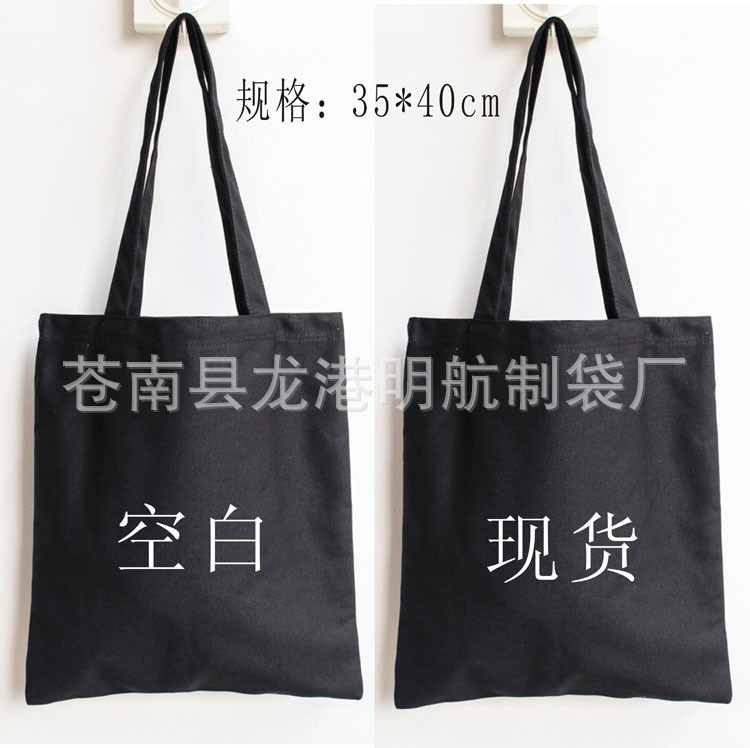 黑色帆布购物袋现货 空白全棉布袋批发手提帆布袋制做订彩印logo
