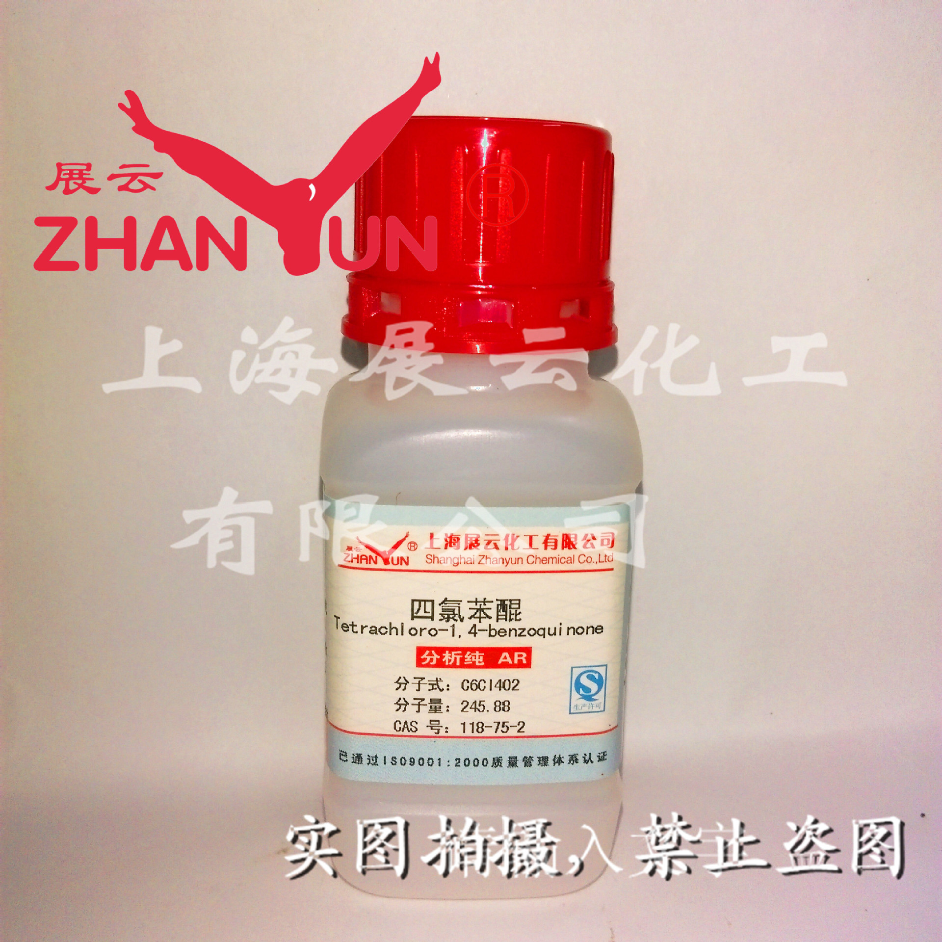 现货 四氯苯醌 分析纯 AR100g 试剂级 118-75-2