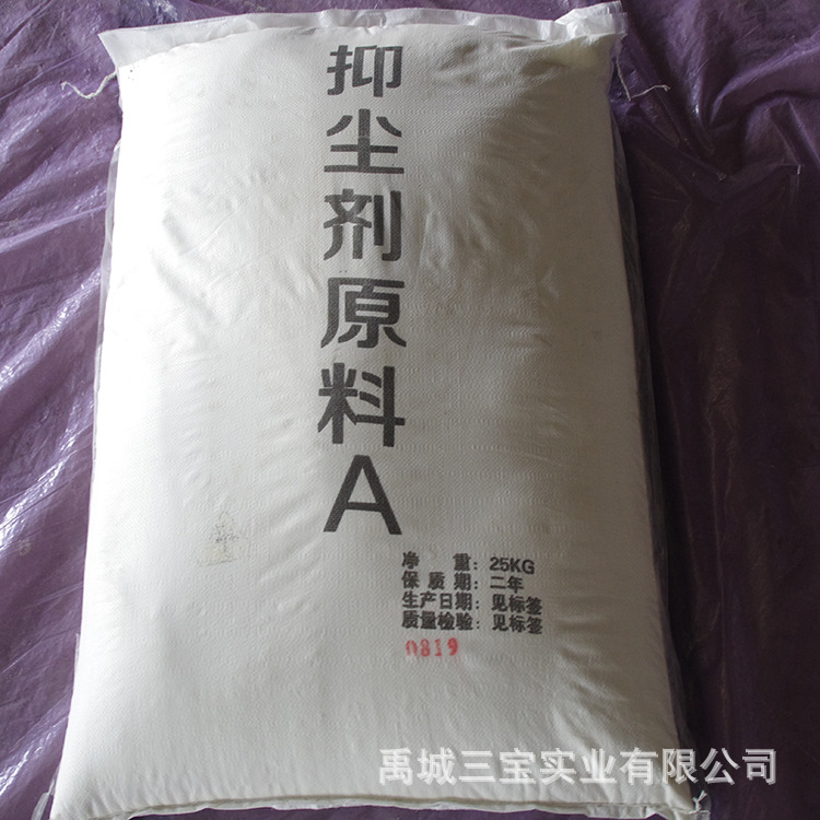 三宝牌铁路工地煤尘固沙抑尘剂 道路护坡抑尘剂固沙剂批发