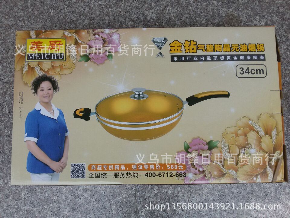 美廚金鉆不粘鍋