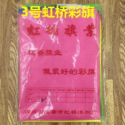廠家定做【虹橋3號五色彩旗】刀旗飄旗 公司旗幟 廣告旗批發