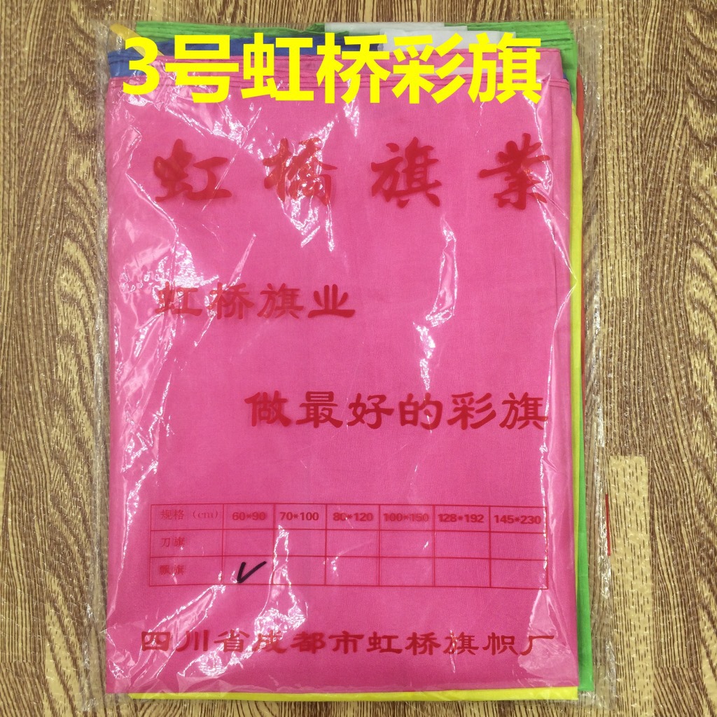 廠家定做【虹橋3號五色彩旗】刀旗飄旗 公司旗幟 廣告旗批發