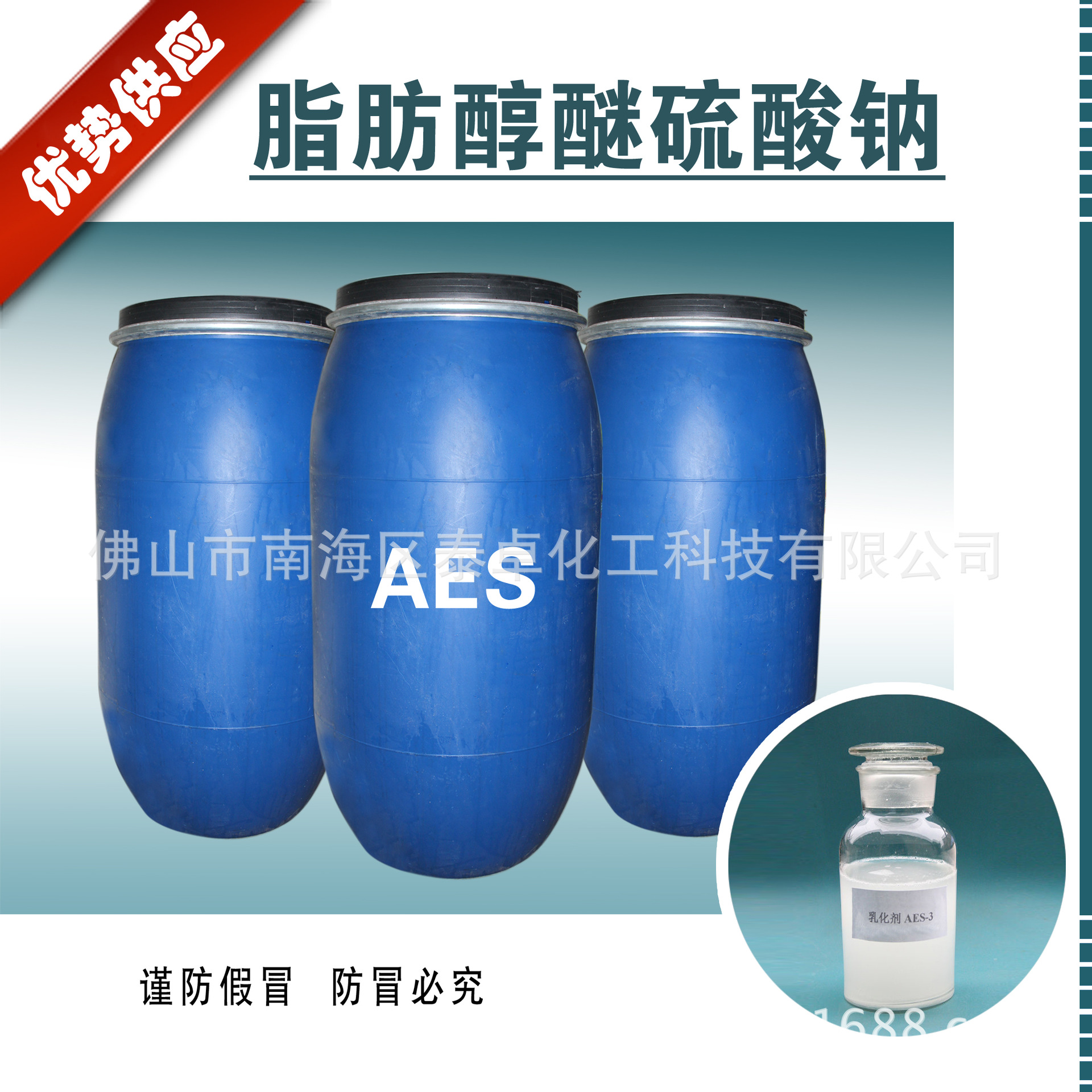 Supplying AES Fat Ether Sodium sulphate Detergent AES Surfactant