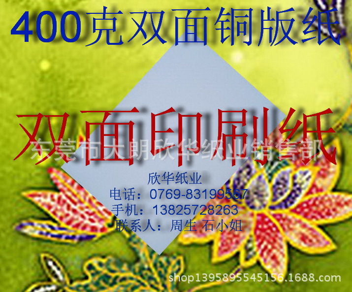 400g雙麵銅版紙2-23