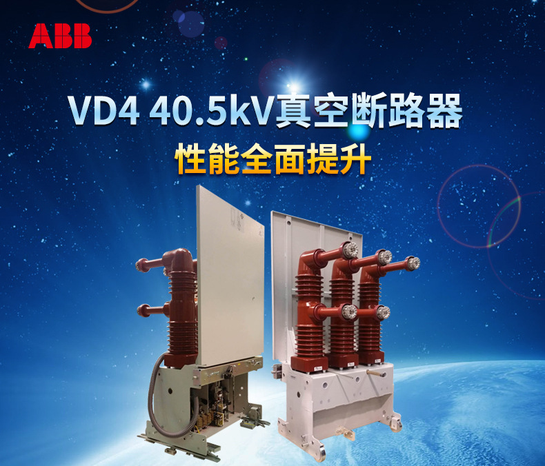VD4真空断路器40.5KV