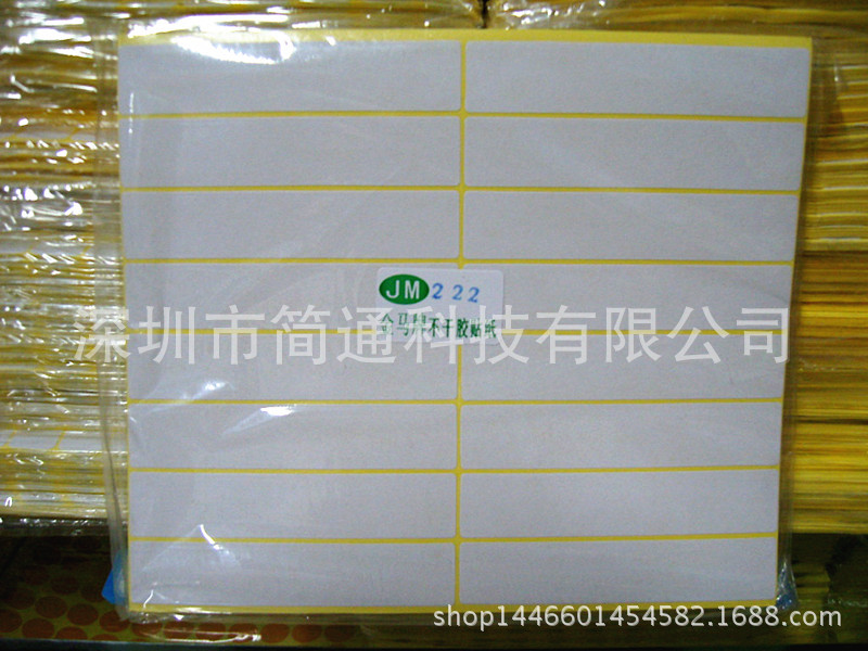 222空白贴纸 17*85mm不干胶标签打印纸 A5白色模切标签贴纸 240贴