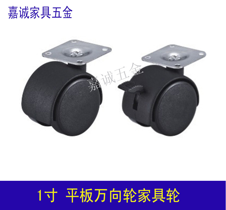 1寸无刹家具脚轮五金配件/办公柜子电脑柜万向轮脚轮塑料平板滑轮|ru