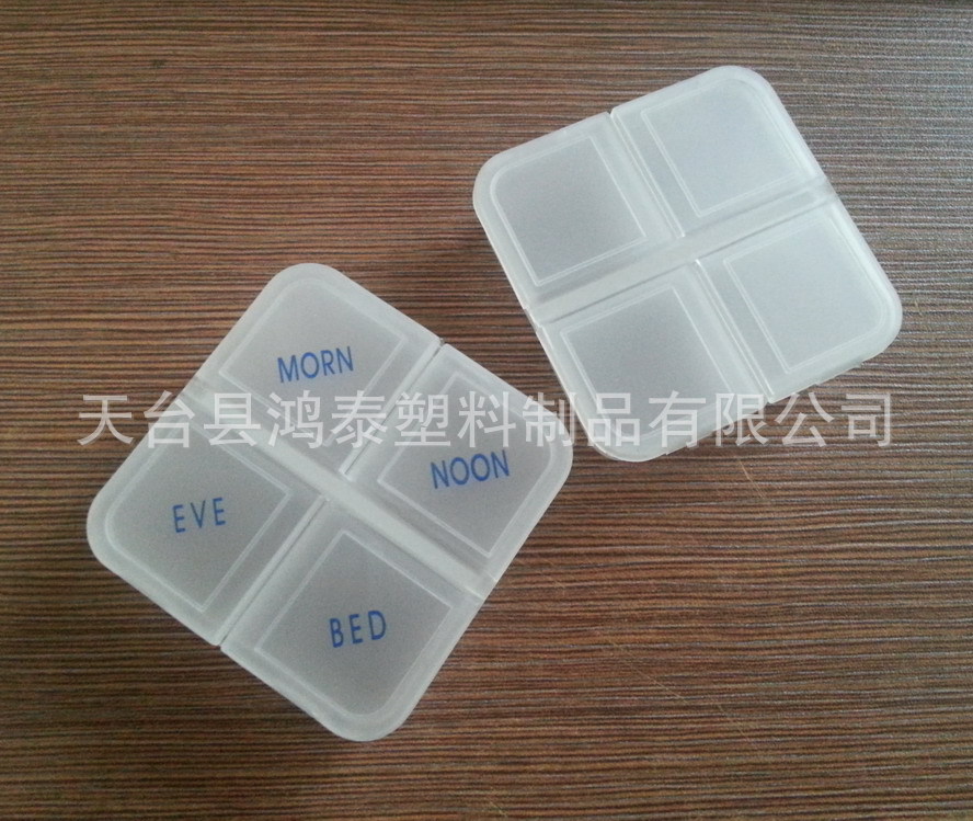 新料 可印刷LOGO 可选颜色 直供超市 塑料翻盖4格药盒