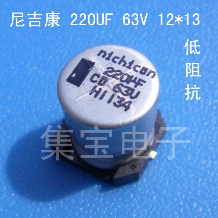 尼吉康贴片铝电解电容220UF 63V 12*13 SMD nichicon 高频低阻抗