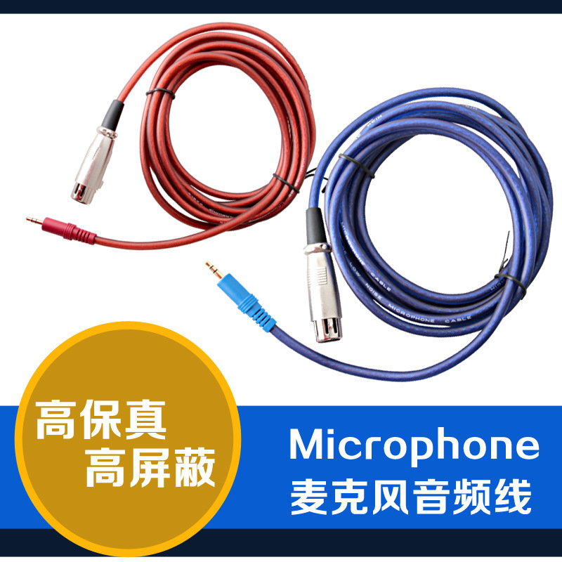 高屏閉麥克風連接線 3.5MM插頭電容話筒卡侬電腦聲卡接線抗拉