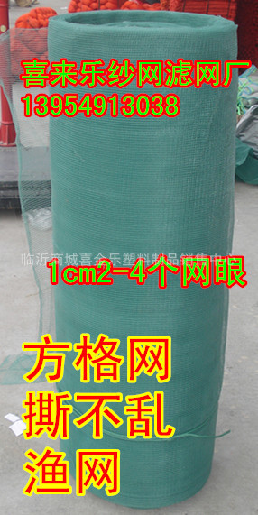 渔网方格网10目