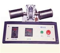 ZH10168颠转仪 型号：ZH10168