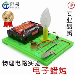 自製電子蠟燭電燈小學科技小製作diy科學實驗器材科普玩具