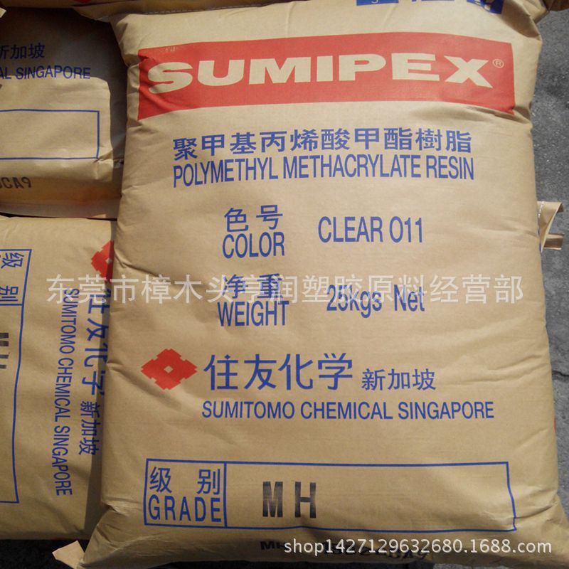 抗紫外线耐候PMMA 住友化学亚洲(新加坡)/MH 注塑级压克力原料
