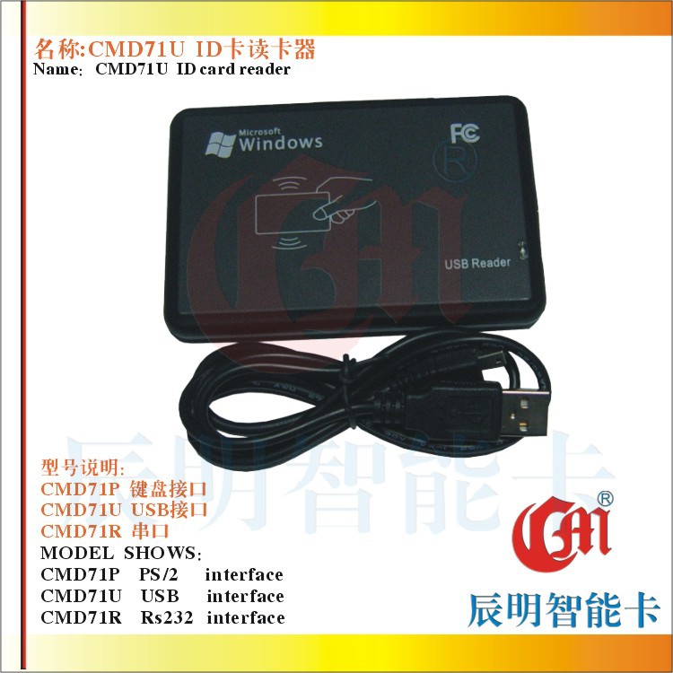CMD71U薄ID读卡器磨砂面不易划伤射频读卡器低频读卡器