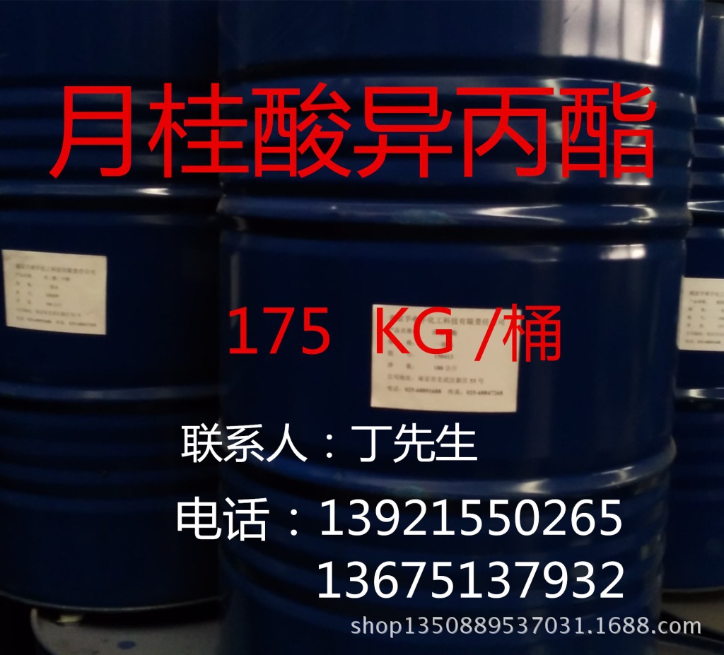 月桂酸异丙酯 十二烷酸异丙酯  十二酸异丙酯 cas 10233-13-3