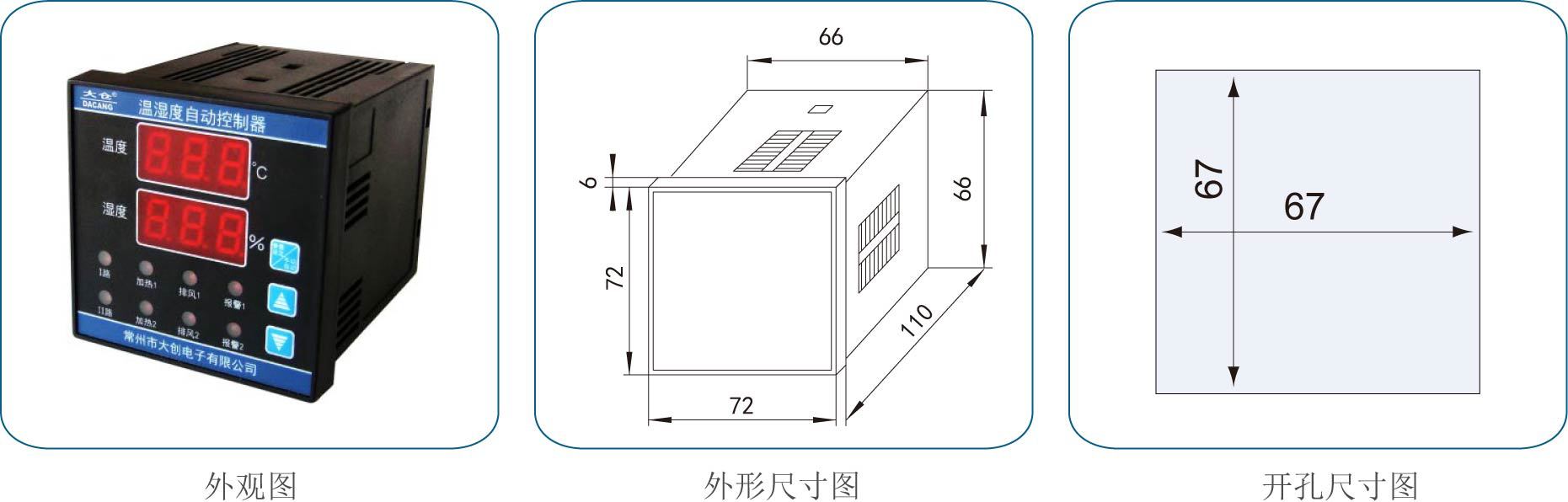 外觀圖 72x72x110-cn
