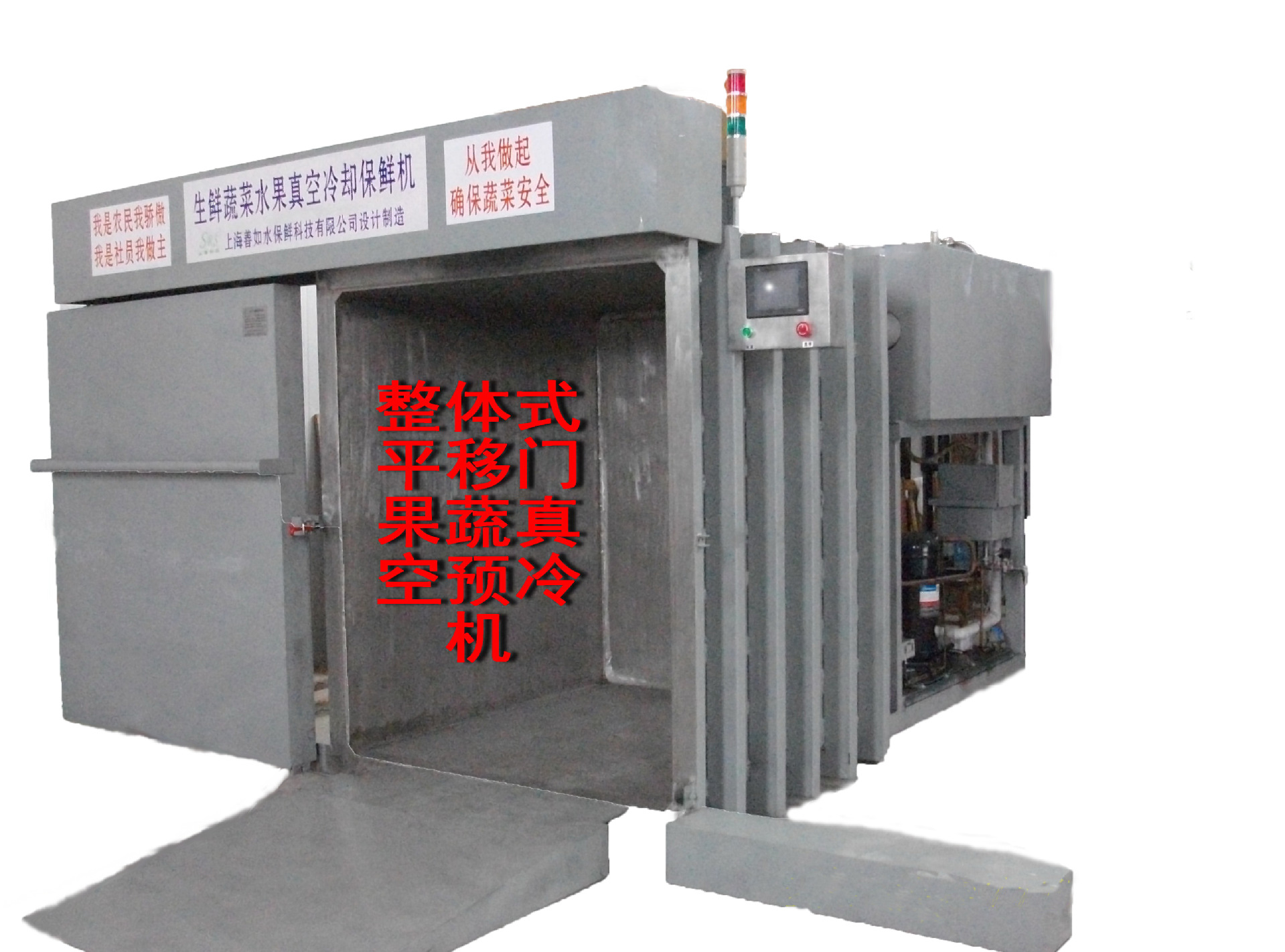 果蔬真空預冷機ZLG2.7