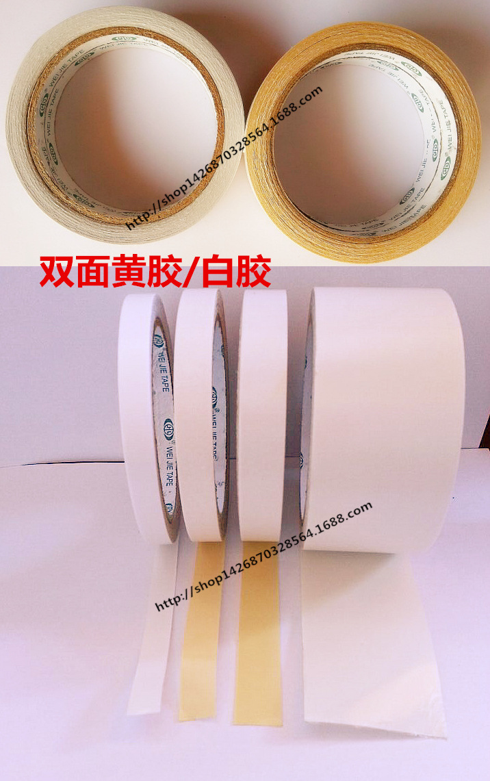 双面白胶宽1cm 白色双面胶 双面黄胶 多个规格可选