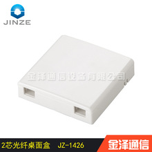 86信息盒2芯桌面盒2口光纖終端盒光纜分線盒 JZ-1426熱銷SC雙口