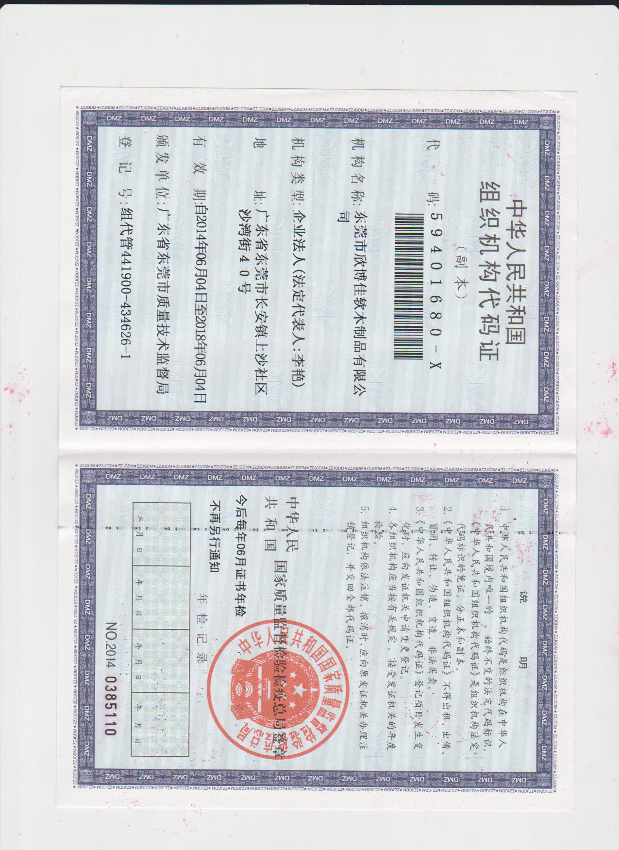 组织机构代码证(副本)