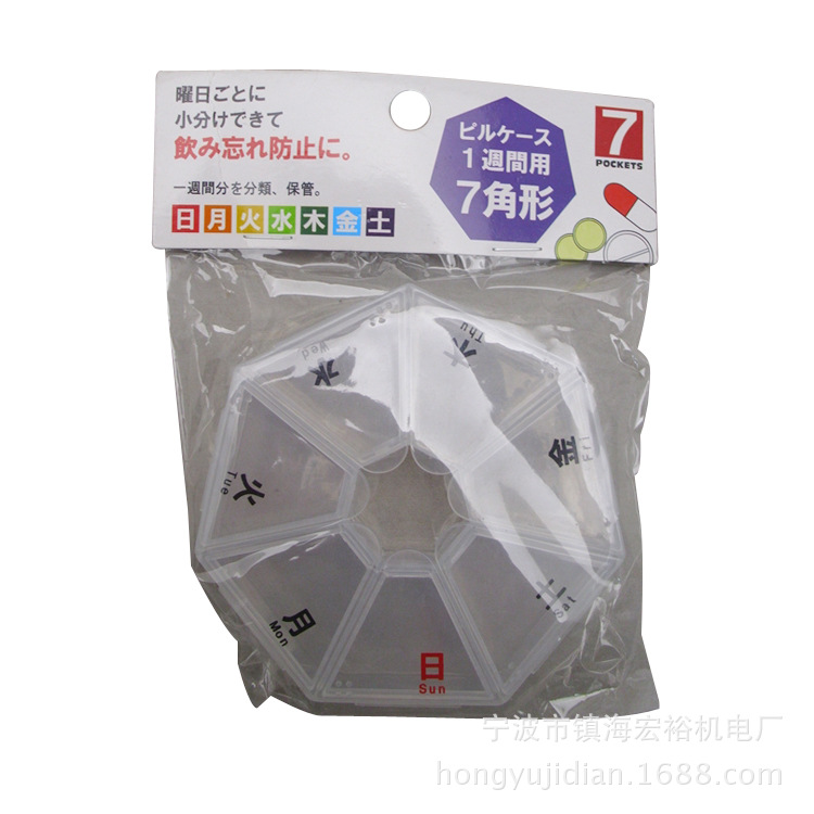 專業生產供應 藥盒 隨身密封藥盒 7角形藥盒 環保藥盒