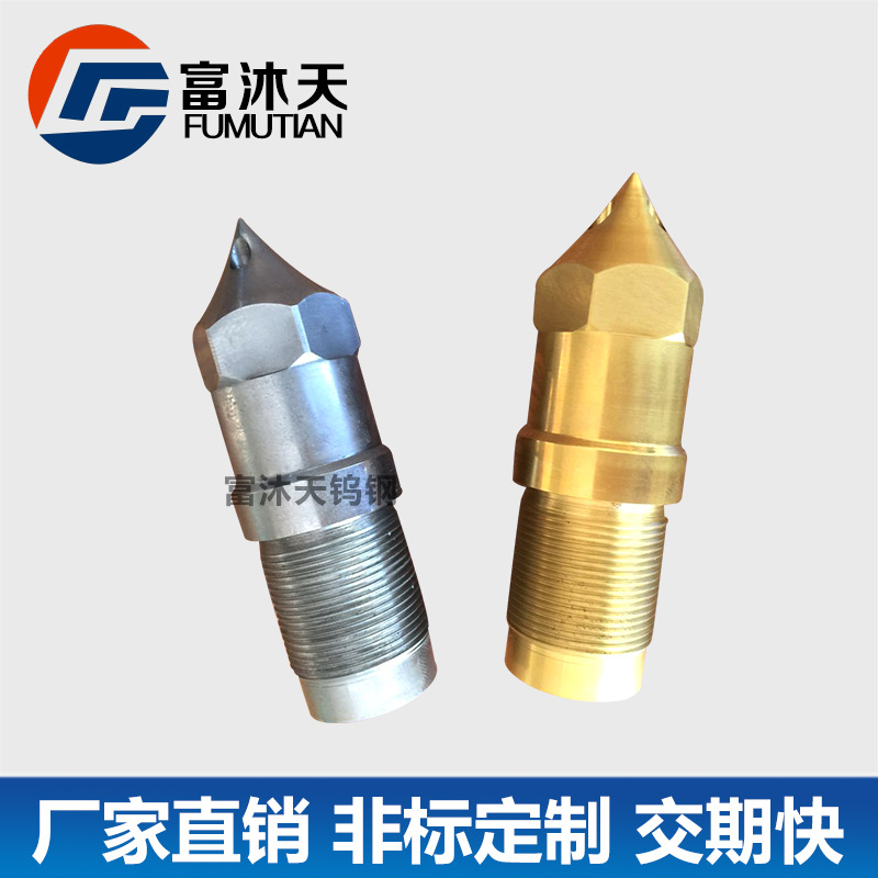 钨钢喷嘴 钨钢合金热嘴 热流道钨钢头 耐磨损咀尖