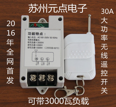 元点220V无线遥控开关水泵电机电灯具3000W控制器大功率遥控开关