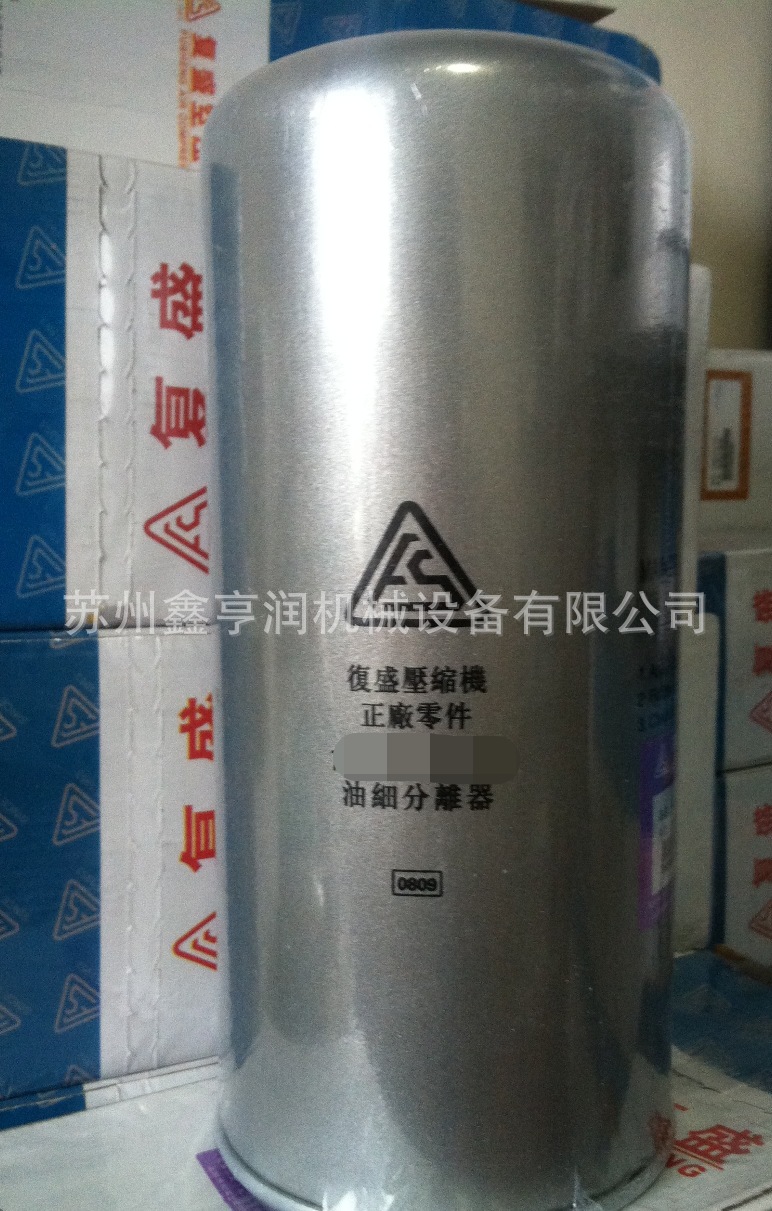 复盛空压机配件 油细分离器 SA04-SA250A 正品保证！苏州常熟