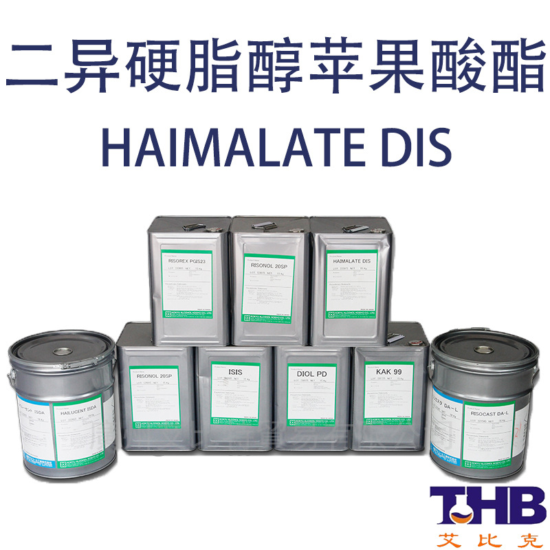 日本 二异硬脂醇苹果酸酯 化妆品原料 护肤彩妆原料批发