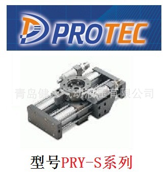 销售PROTEC旋转气缸PRC-S/PRY-S/PRD系列