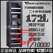 深圳防潮箱AD-188C万得福电子防潮柜干燥柜食品药品摄影器材单反
