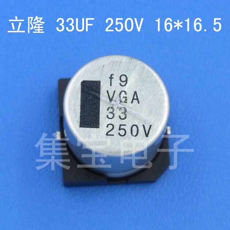 立隆贴片铝电解电容33UF 250V 16*16.5  LELON SMD电解电容