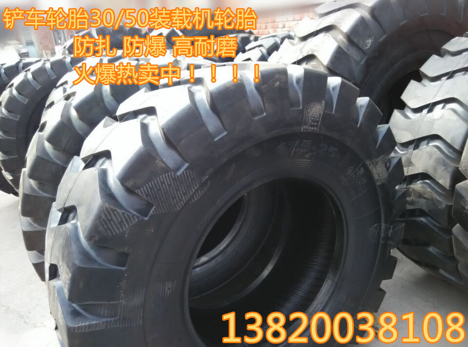促销30装载机轮胎 17.5-25铲车轮胎 高耐磨 高品质 三包产品