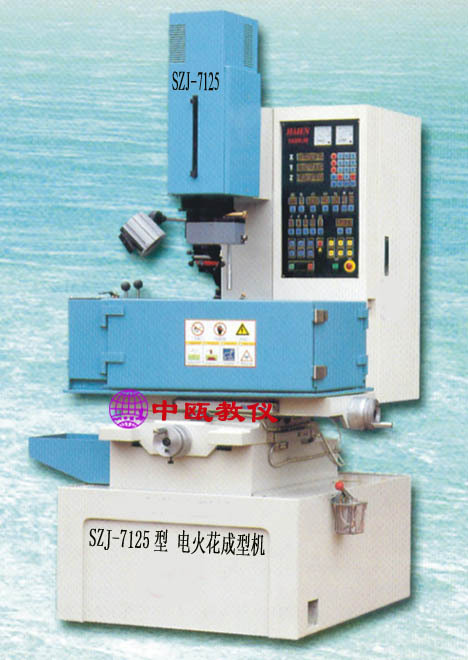 SZJ-7125型 电火花成型机|数控机床实训|装置数控铣床实验室设备