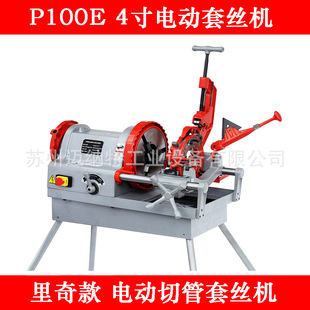 RIDGID Ritchie 4-inch electric tube cutting and threading machine P100E 1234 1/4-4 inch