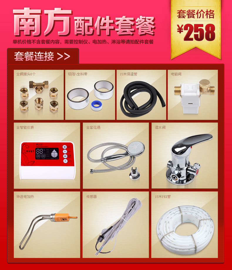 批發太陽能熱水器南方配件 全套太陽能熱水器配件智能儀表