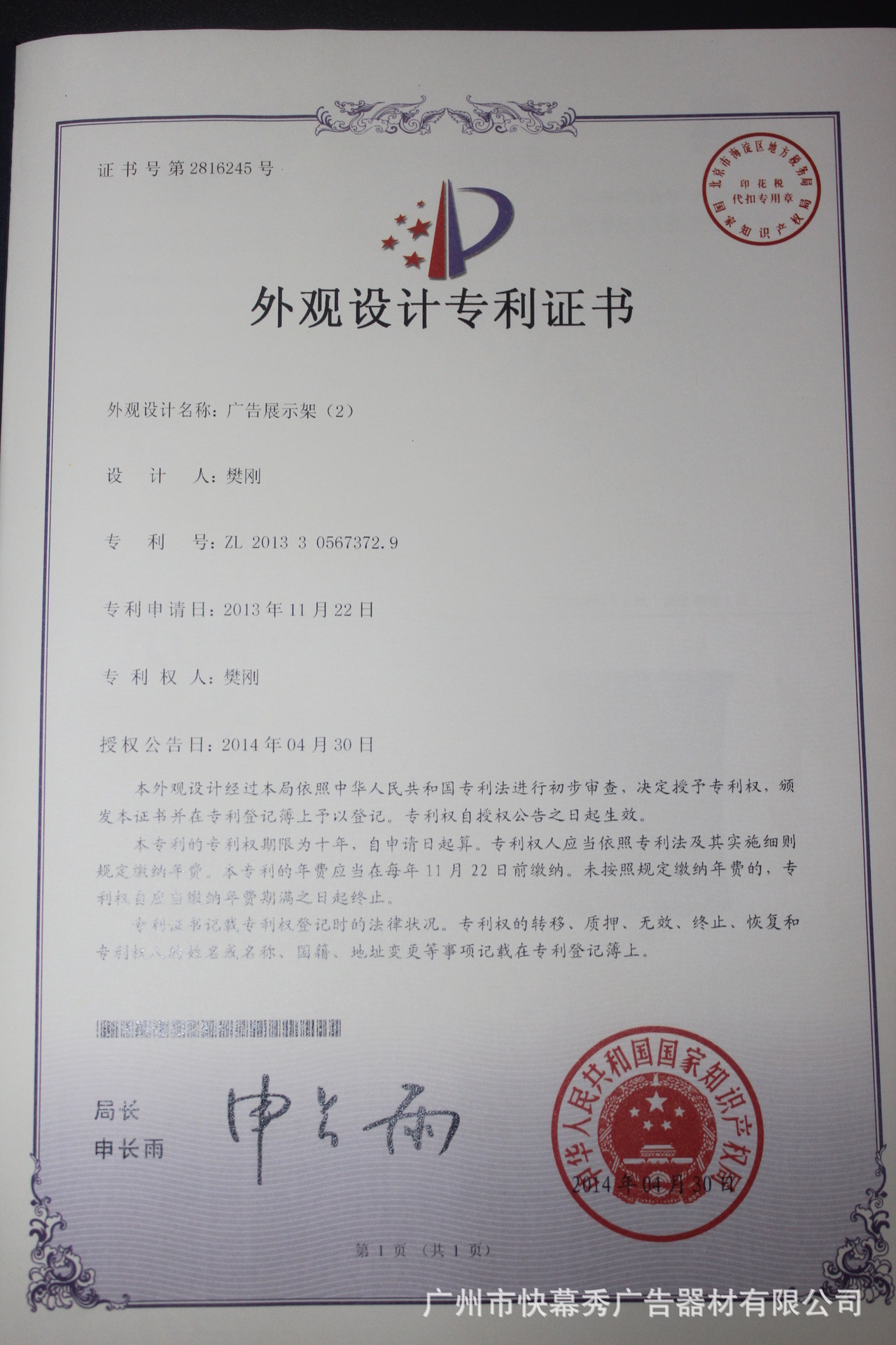 快幕秀前臺專利第一頁