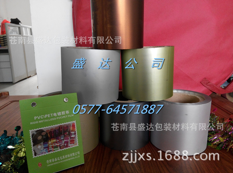 生产PVC哑光彩色镀铝膜