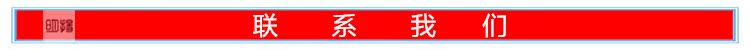 聯系我們