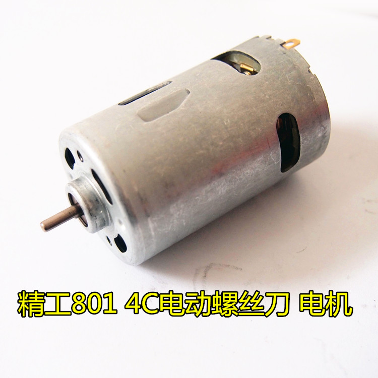 精工型801/4C电动螺丝刀电机电批马达 电动起子电动机