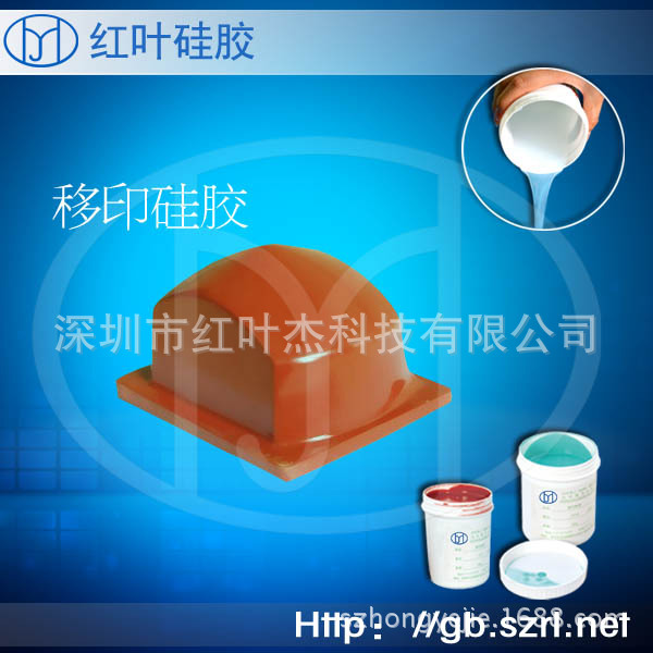 加成型环保移印硅胶胶浆  10:1的移印胶浆